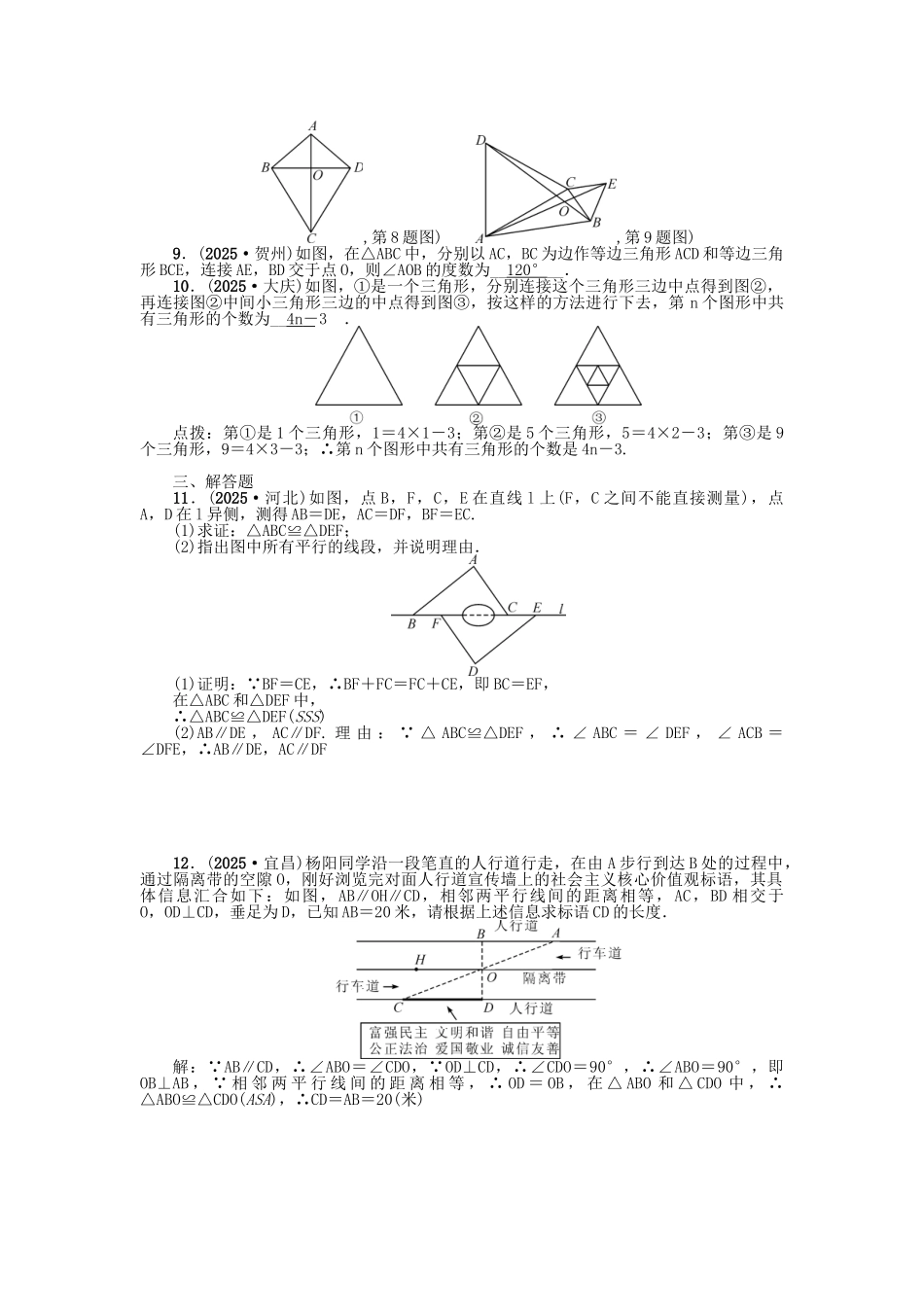 中考数学-考点跟踪突破18-三角形与全等三角形试题1_第2页