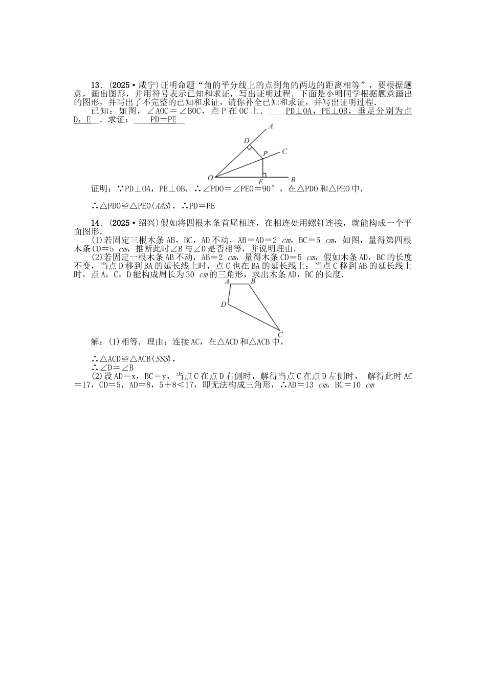 中考数学-考点跟踪突破18-三角形与全等三角形试题1_第3页