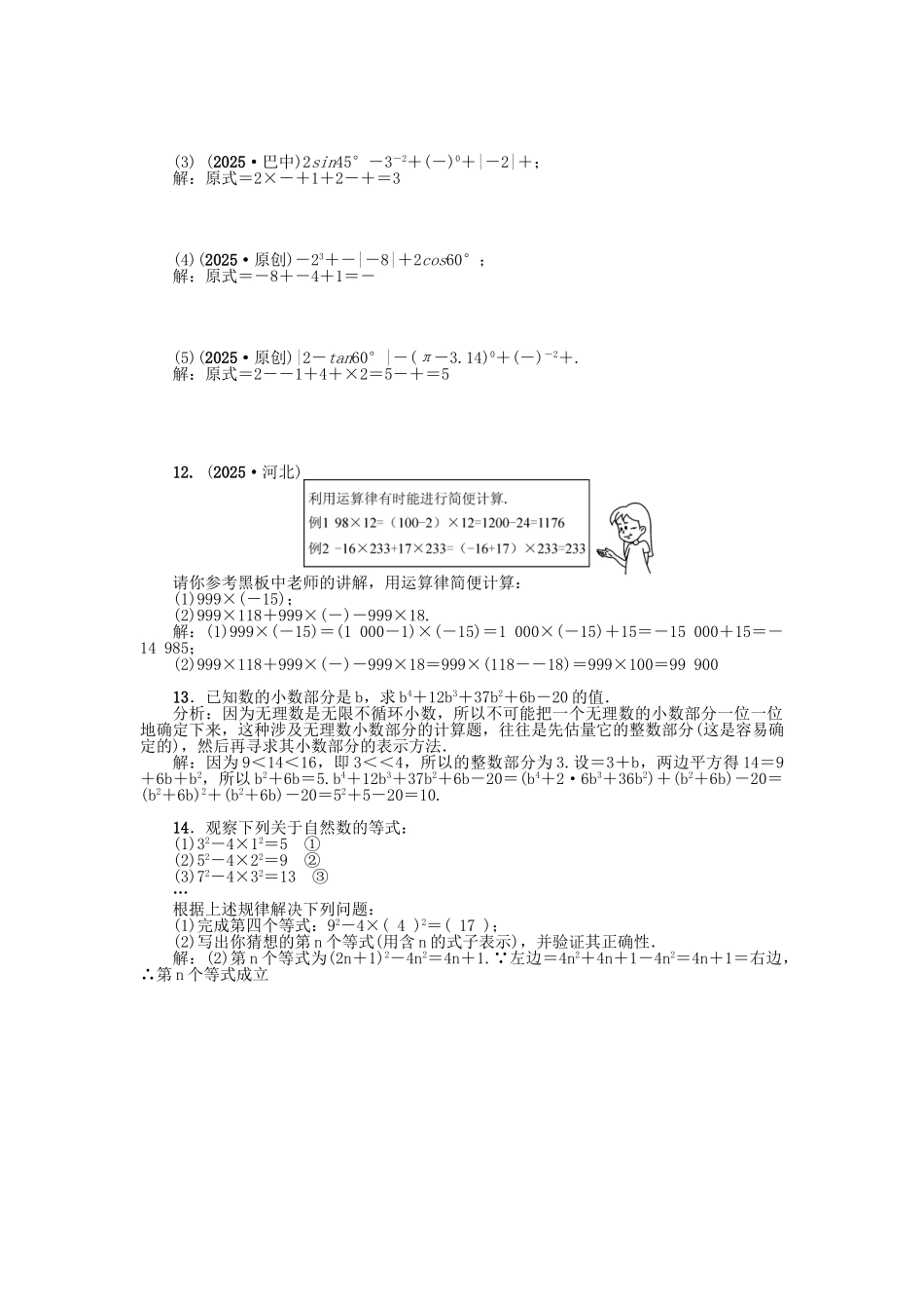 中考数学-考点跟踪突破1-实数及其运算试题1_第2页