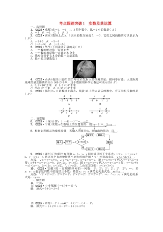 中考数学-考点跟踪突破1-实数及其运算试题1