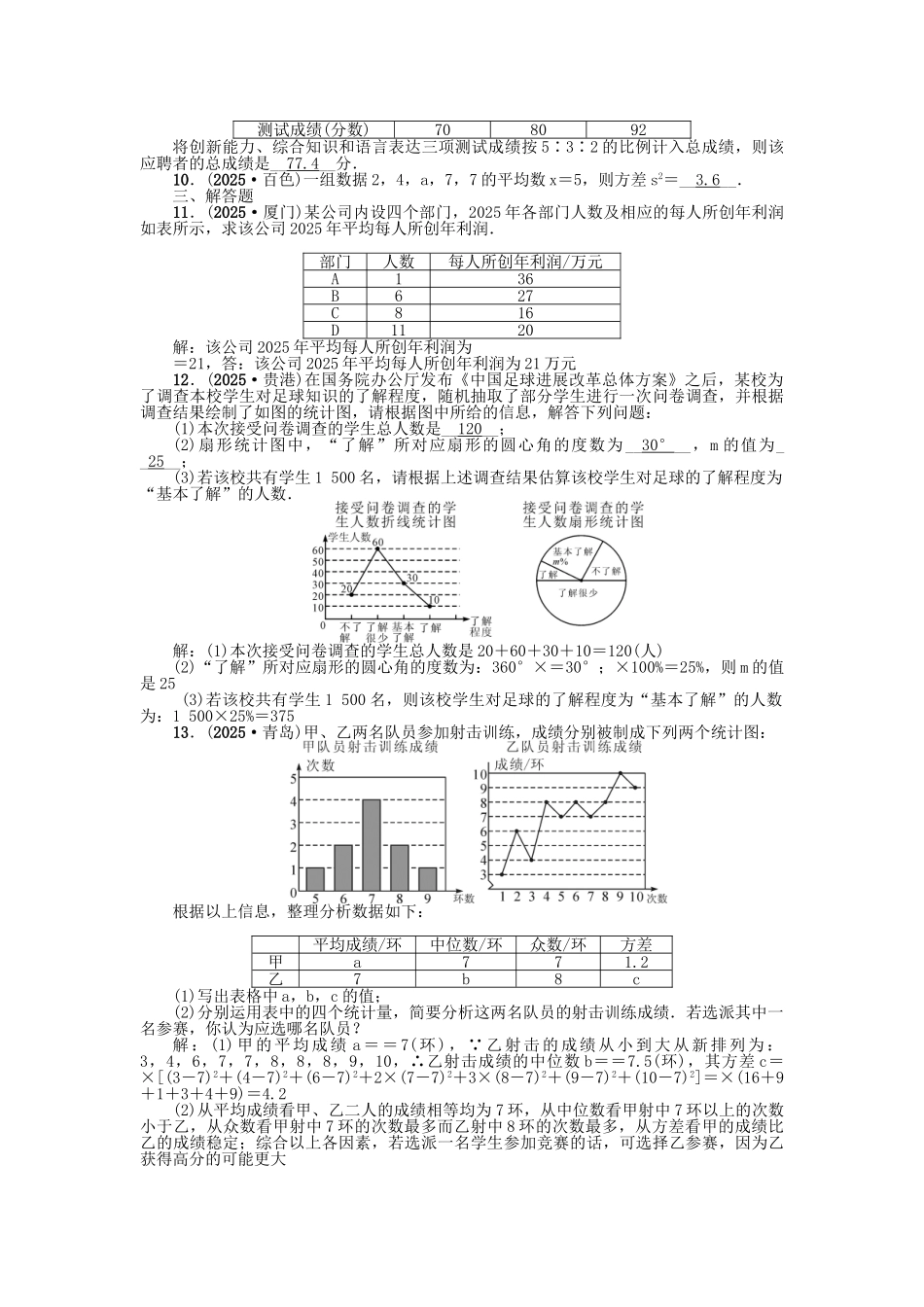 中考数学-考点跟踪突破15-统计试题1_第2页