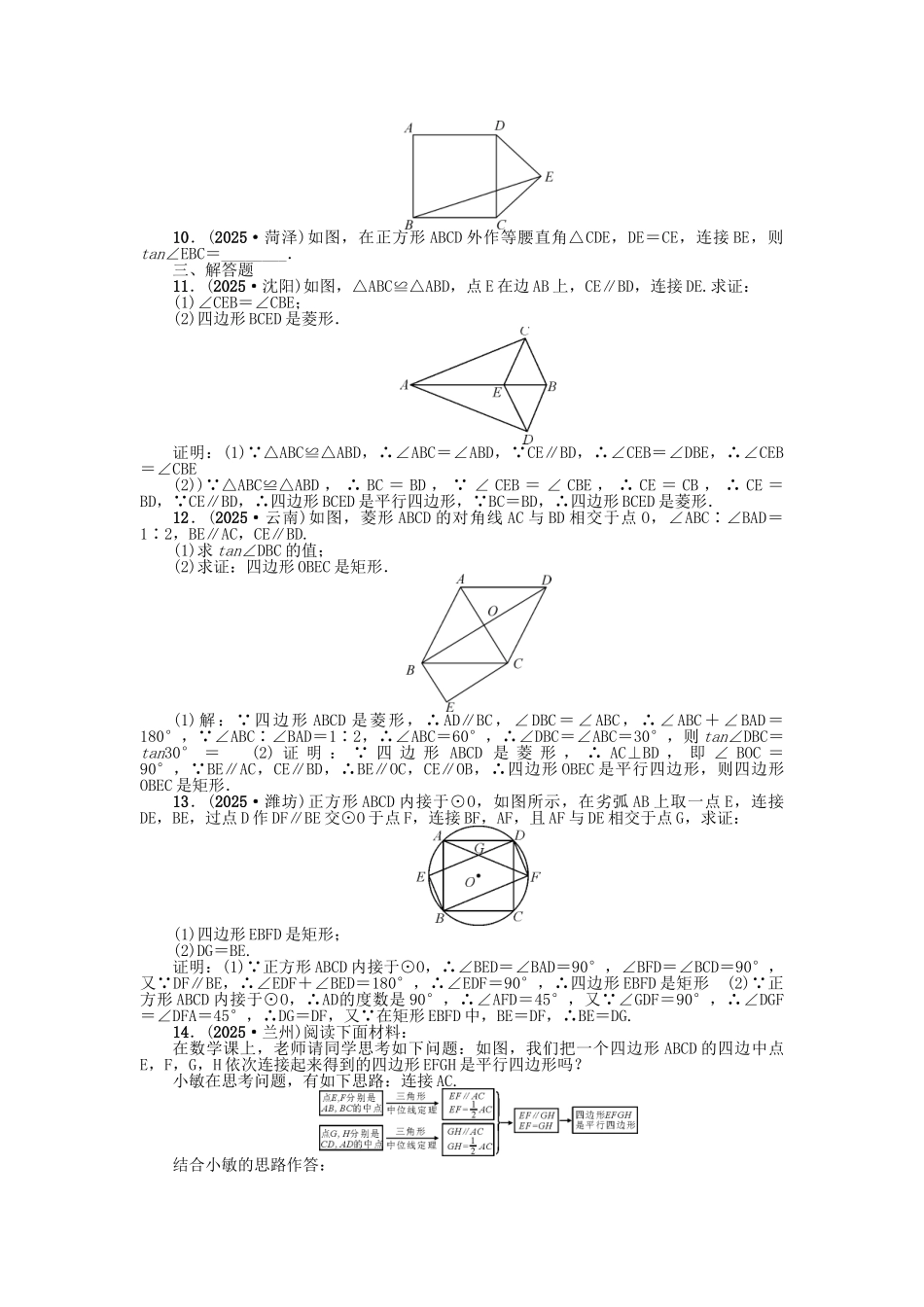 中考数学-考点跟踪突破22-矩形菱形与正方形试题1_第2页