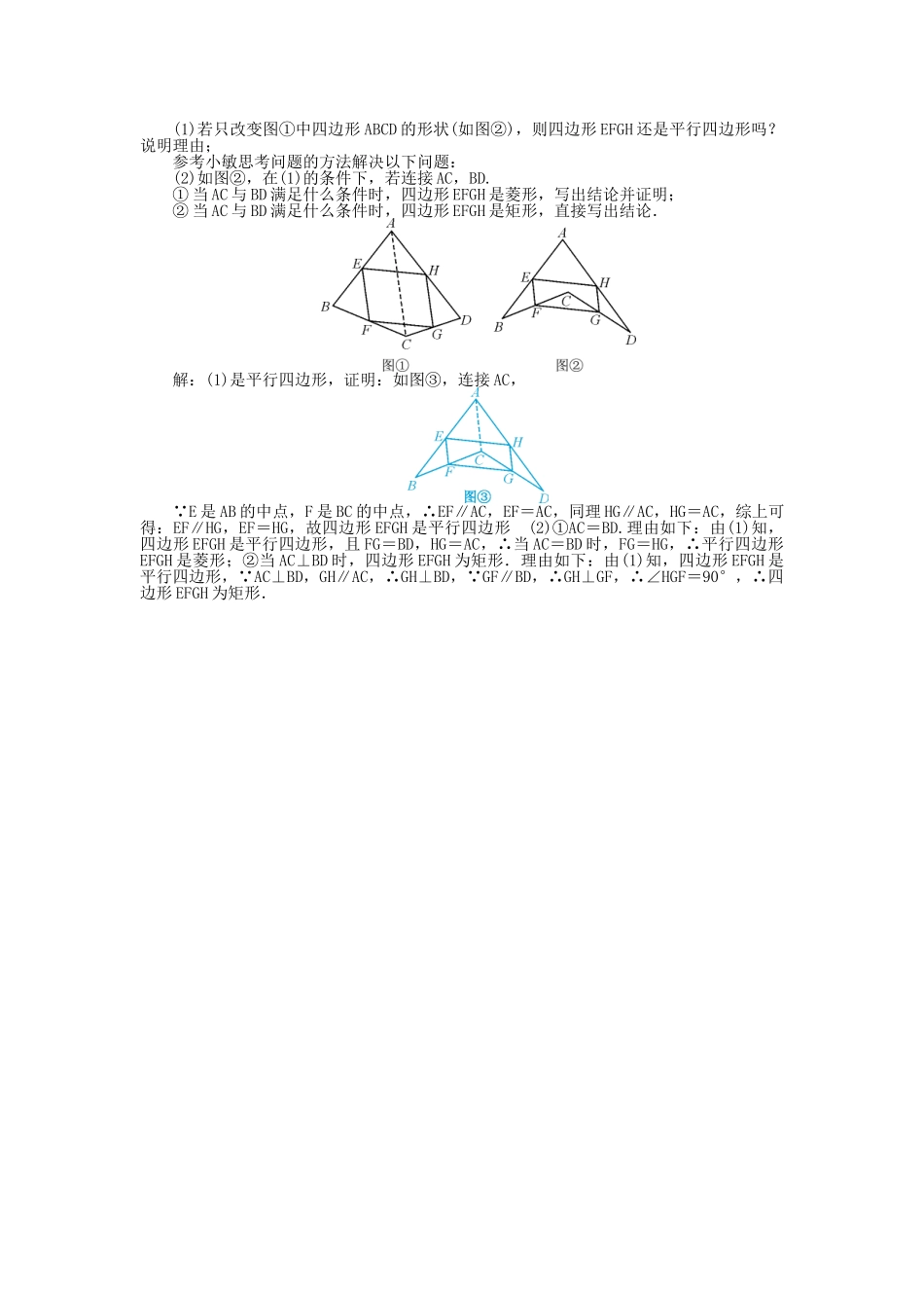 中考数学-考点跟踪突破22-矩形菱形与正方形试题1_第3页