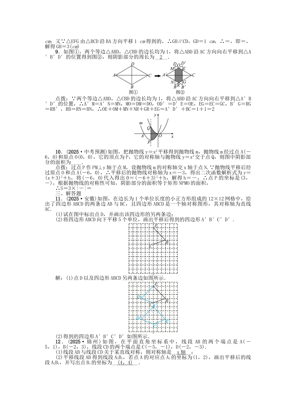 中考数学-考点跟踪突破29-图形的平移试题1_第2页