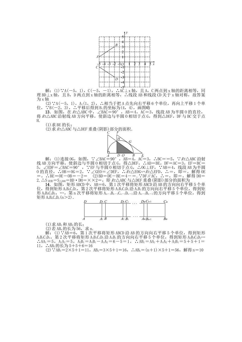 中考数学-考点跟踪突破29-图形的平移试题1_第3页
