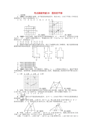 中考数学-考点跟踪突破29-图形的平移试题1
