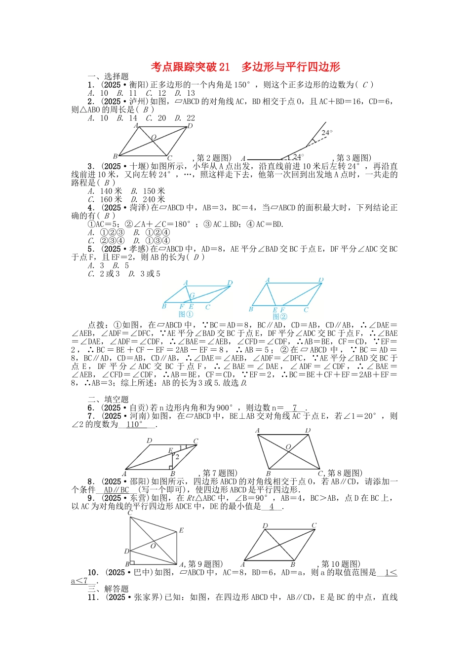 中考数学-考点跟踪突破21-多边形与平行四边形试题1_第1页