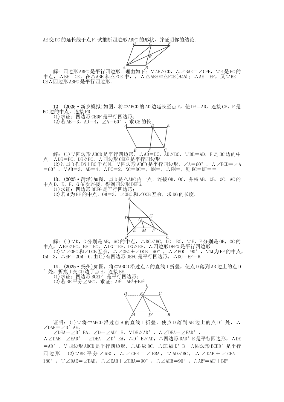 中考数学-考点跟踪突破21-多边形与平行四边形试题1_第2页