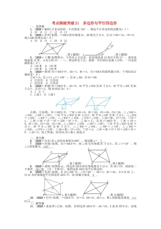 中考数学-考点跟踪突破21-多边形与平行四边形试题1
