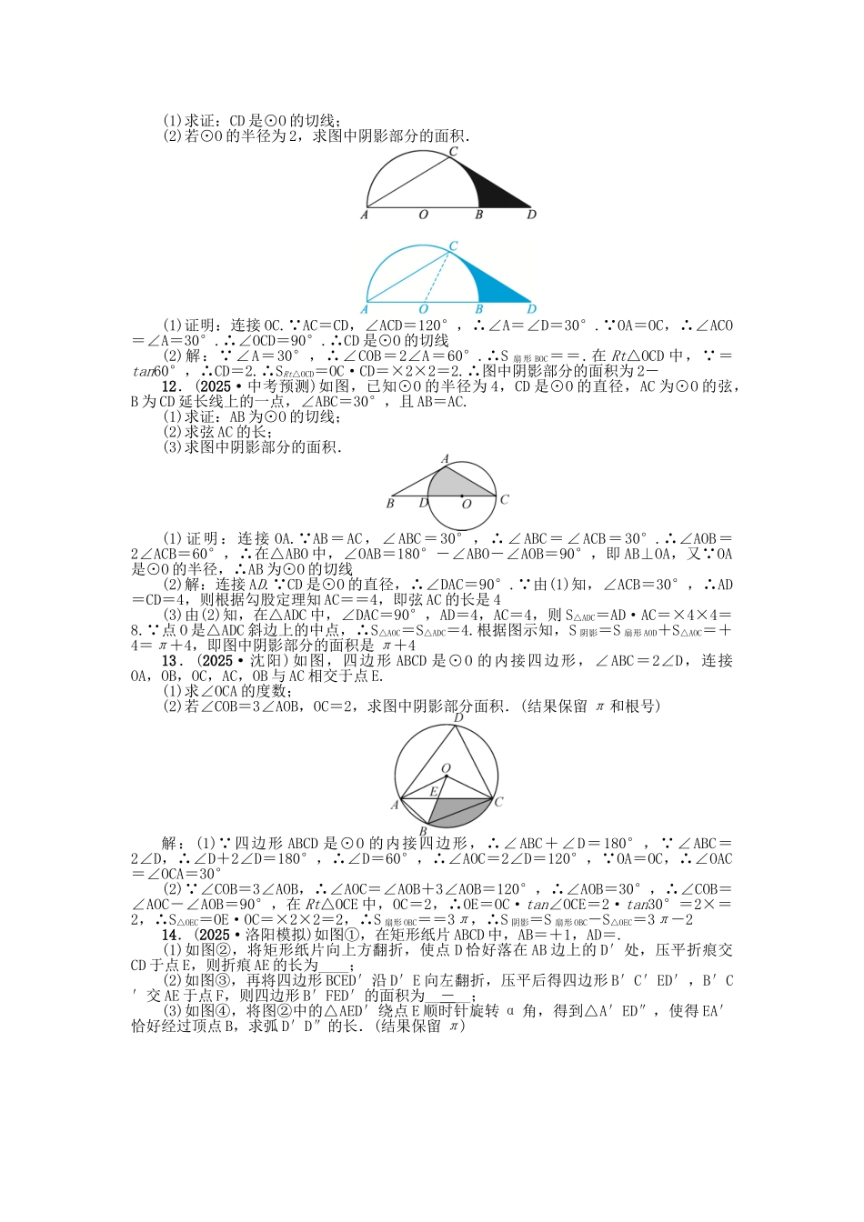 中考数学-考点跟踪突破25-与圆有关的计算试题1_第2页