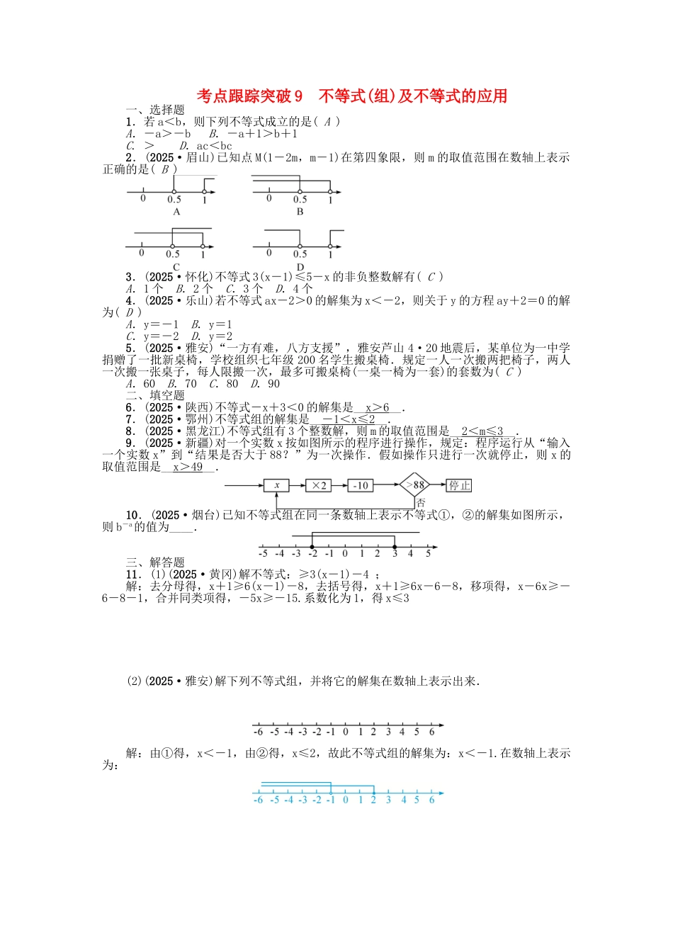 中考数学-考点跟踪突破9-不等式组及不等式的应用试题1_第1页
