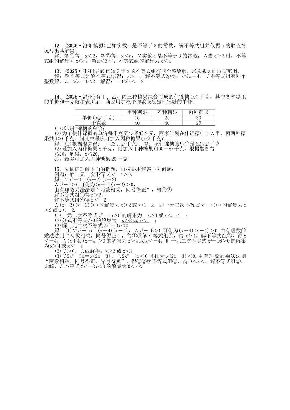 中考数学-考点跟踪突破9-不等式组及不等式的应用试题1_第2页