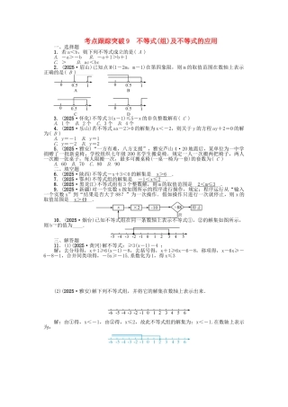 中考数学-考点跟踪突破9-不等式组及不等式的应用试题1