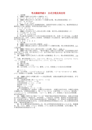 中考数学-考点跟踪突破8-分式方程及其应用试题1