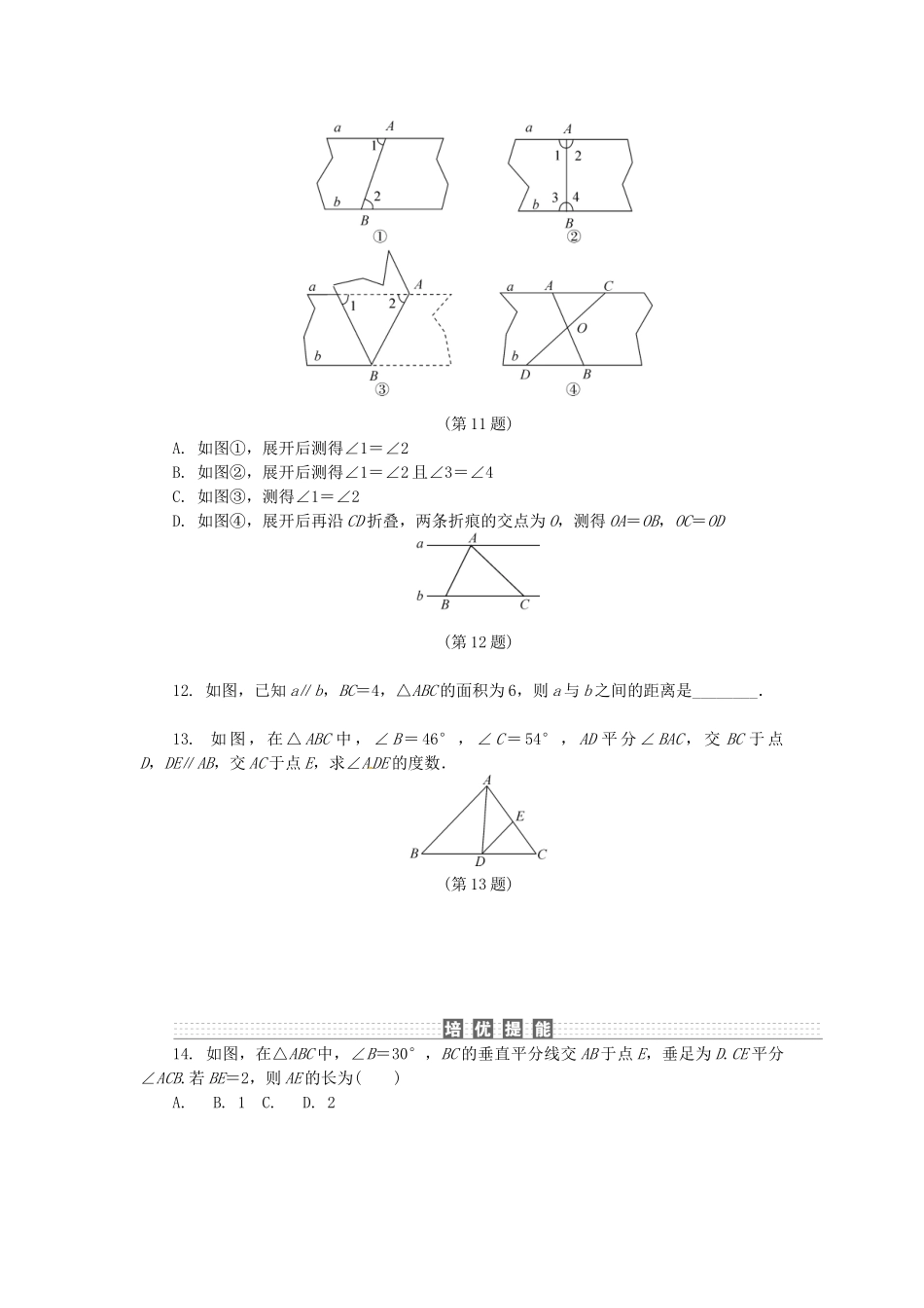 中考数学-考点达标训练14-线段角平行线与相交线_第3页