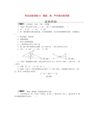 中考数学-考点达标训练14-线段角平行线与相交线