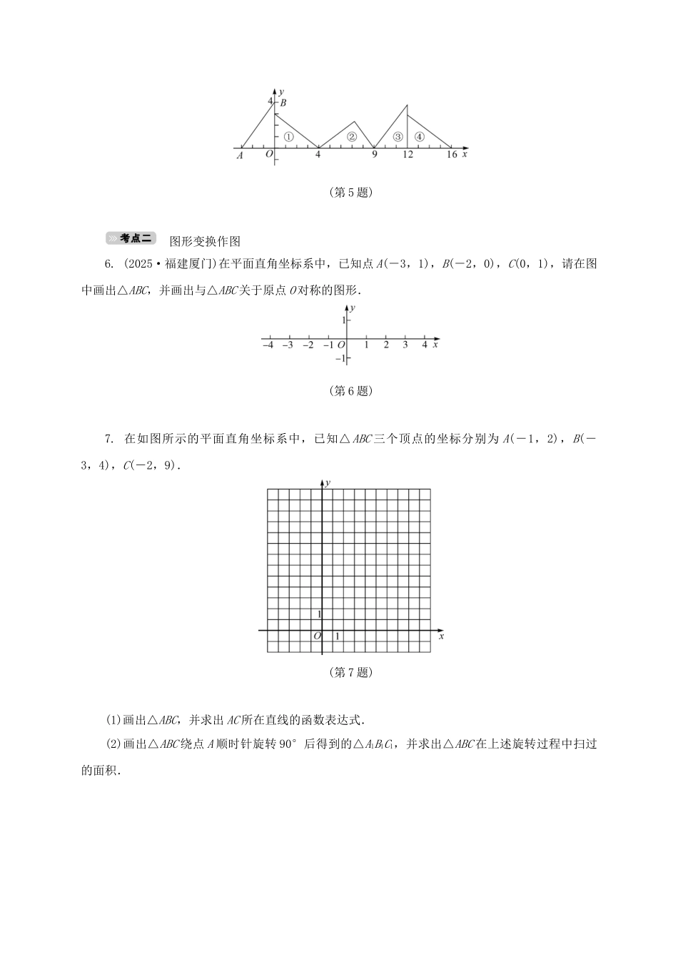 中考数学-考点达标训练28-坐标中的图形变换_第2页