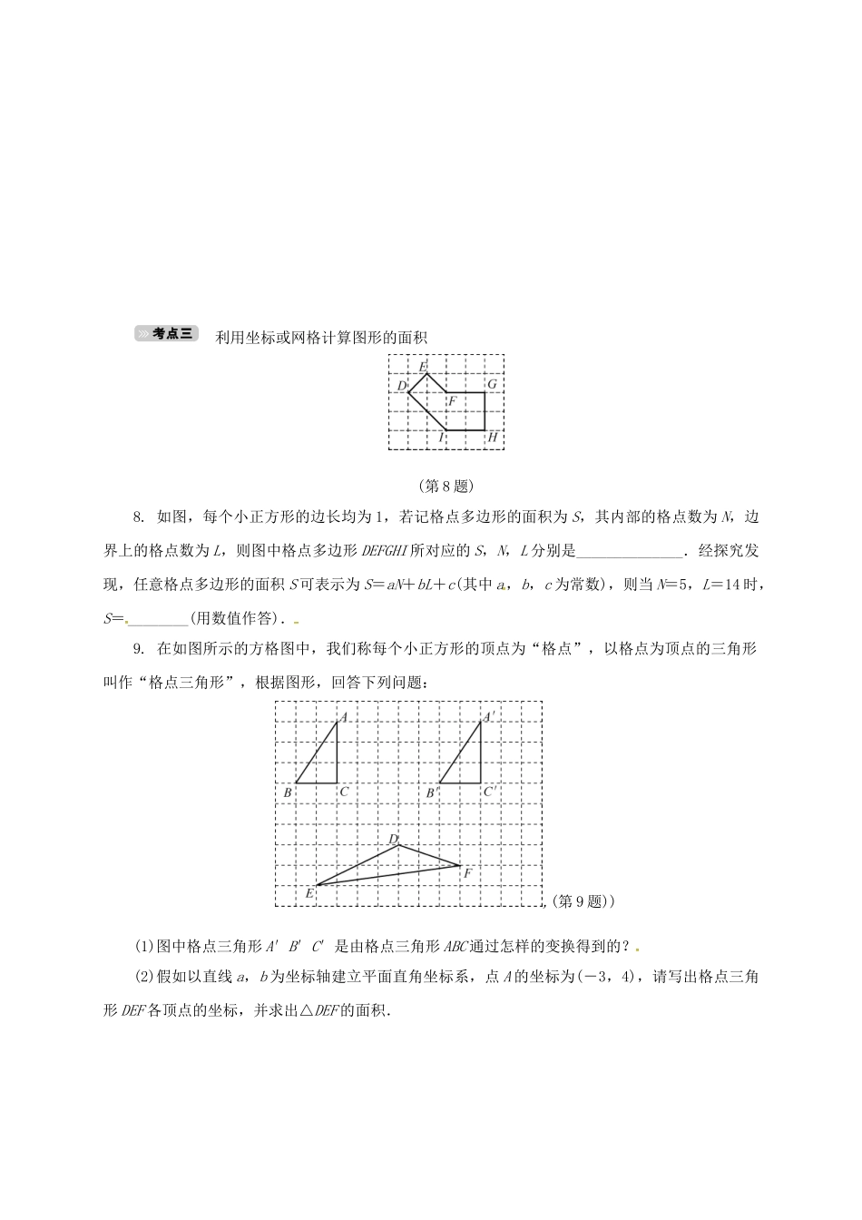 中考数学-考点达标训练28-坐标中的图形变换_第3页