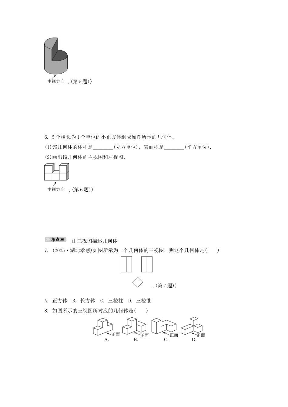 中考数学-考点达标训练25-三视图与表面展开图_第2页