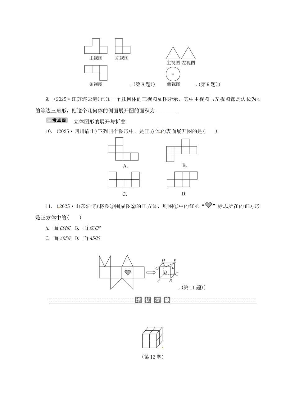 中考数学-考点达标训练25-三视图与表面展开图_第3页