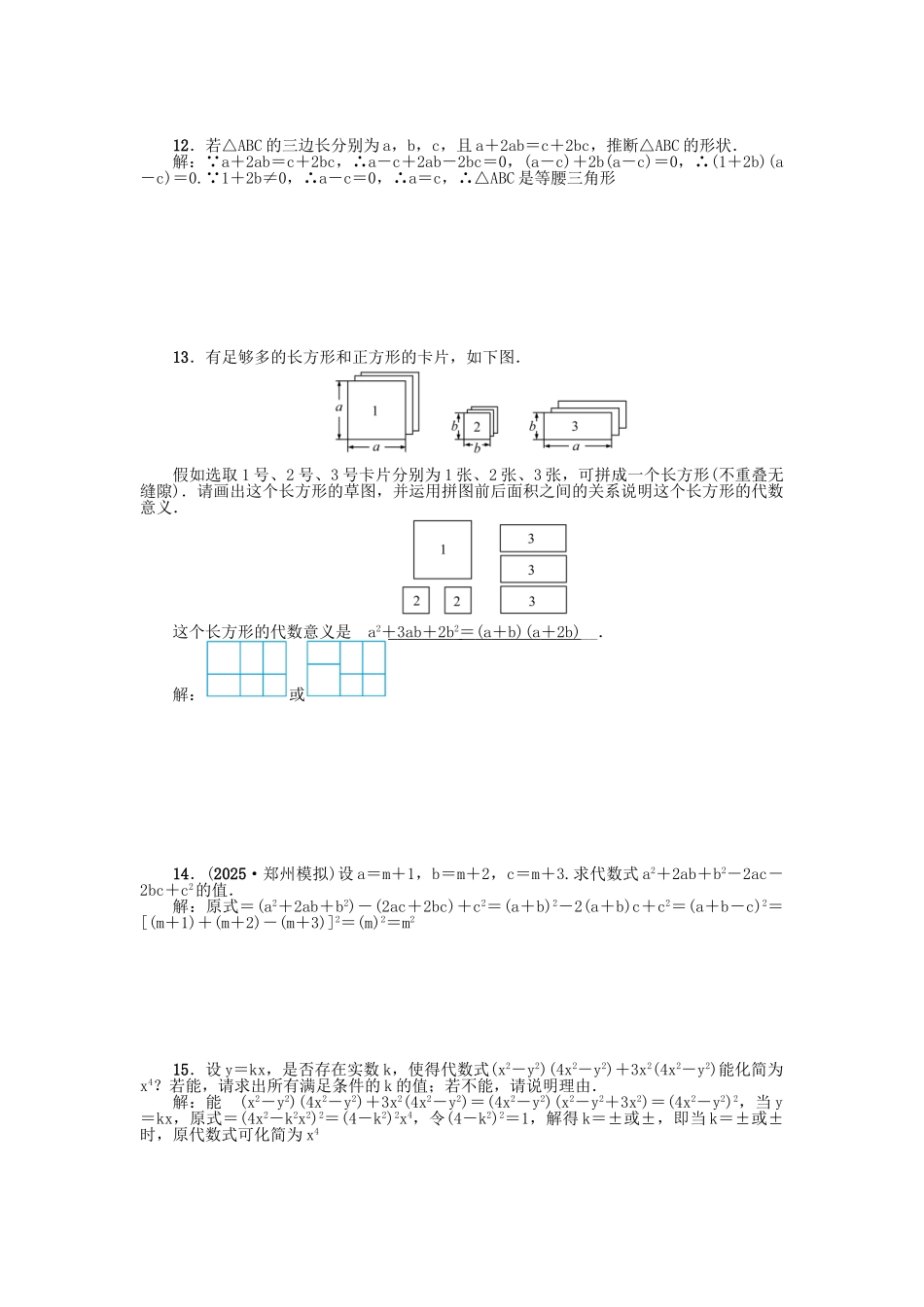 中考数学-考点跟踪突破3-因式分解试题1_第2页