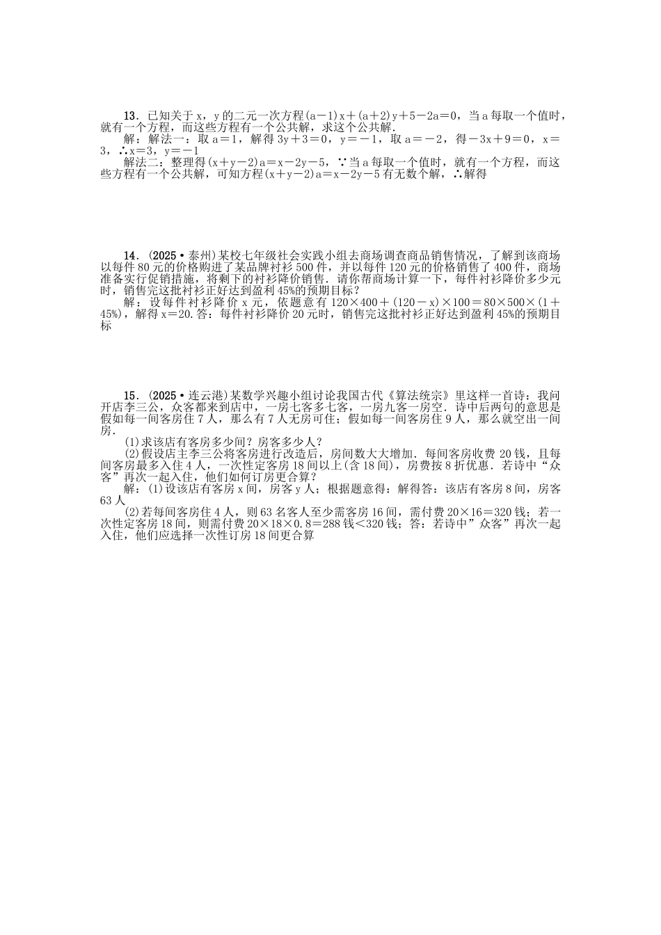 中考数学-考点跟踪突破6-一次方程组及其应用试题1_第2页