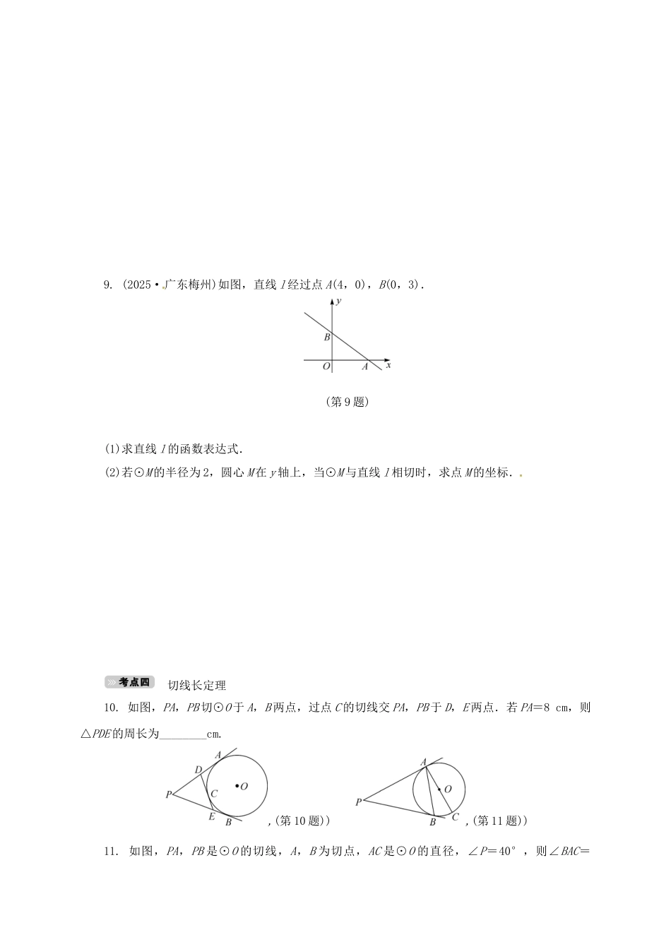 中考数学-考点达标训练23-与圆有关的位置关系_第3页