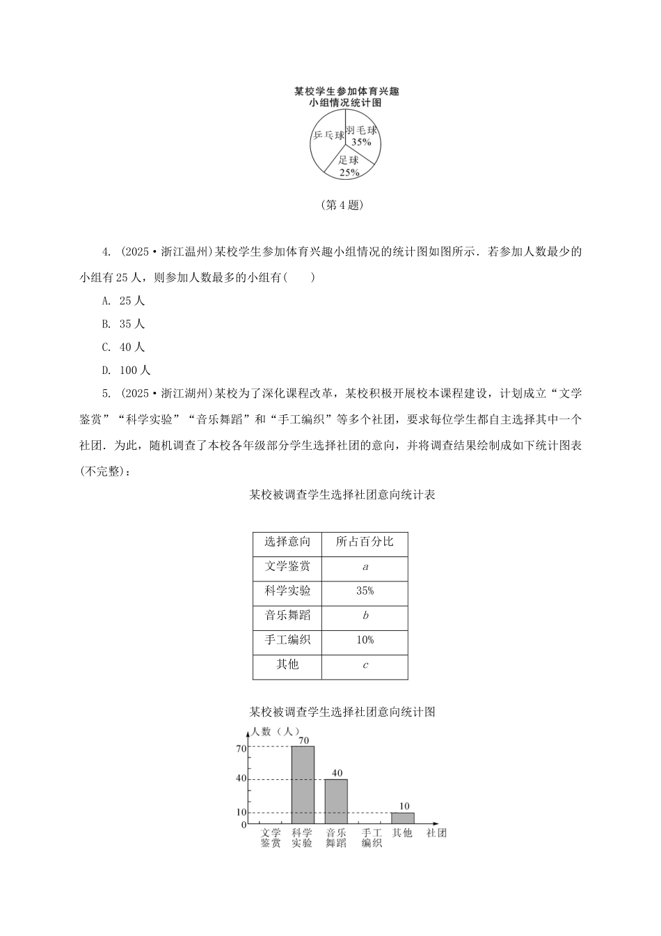 中考数学-考点达标训练29-数据与统计图表_第2页