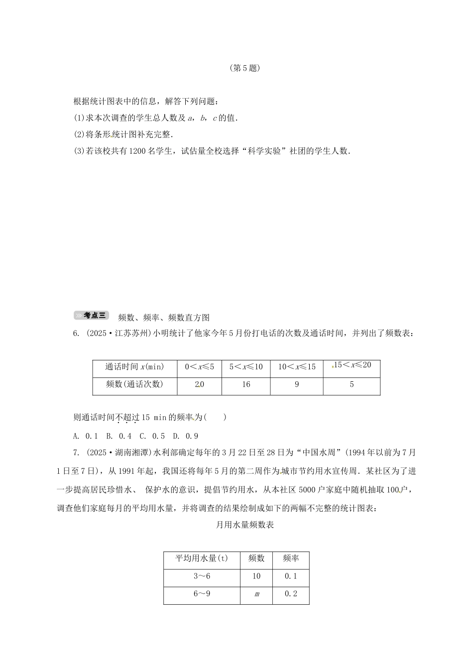 中考数学-考点达标训练29-数据与统计图表_第3页