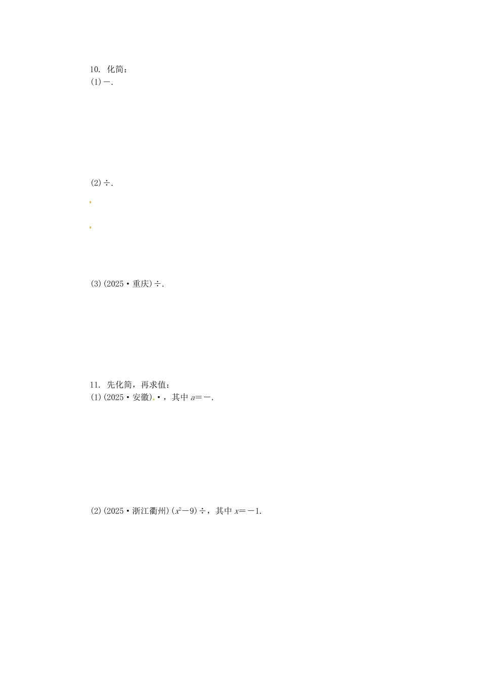 中考数学-考点达标训练4-分式_第2页