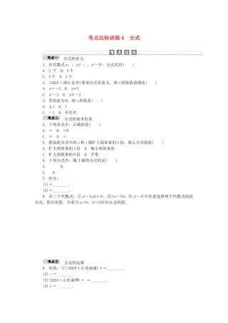 中考数学-考点达标训练4-分式