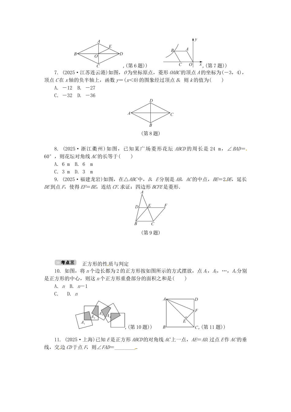 中考数学-考点达标训练20-矩形菱形和正方形_第2页