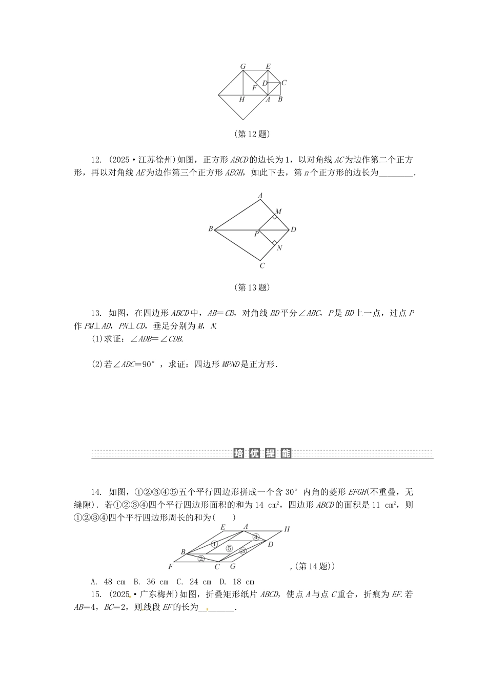 中考数学-考点达标训练20-矩形菱形和正方形_第3页
