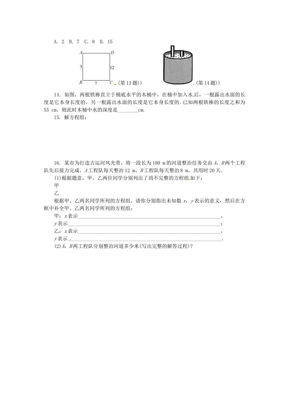 中考数学-考点达标训练7-二元一次方程组_第3页