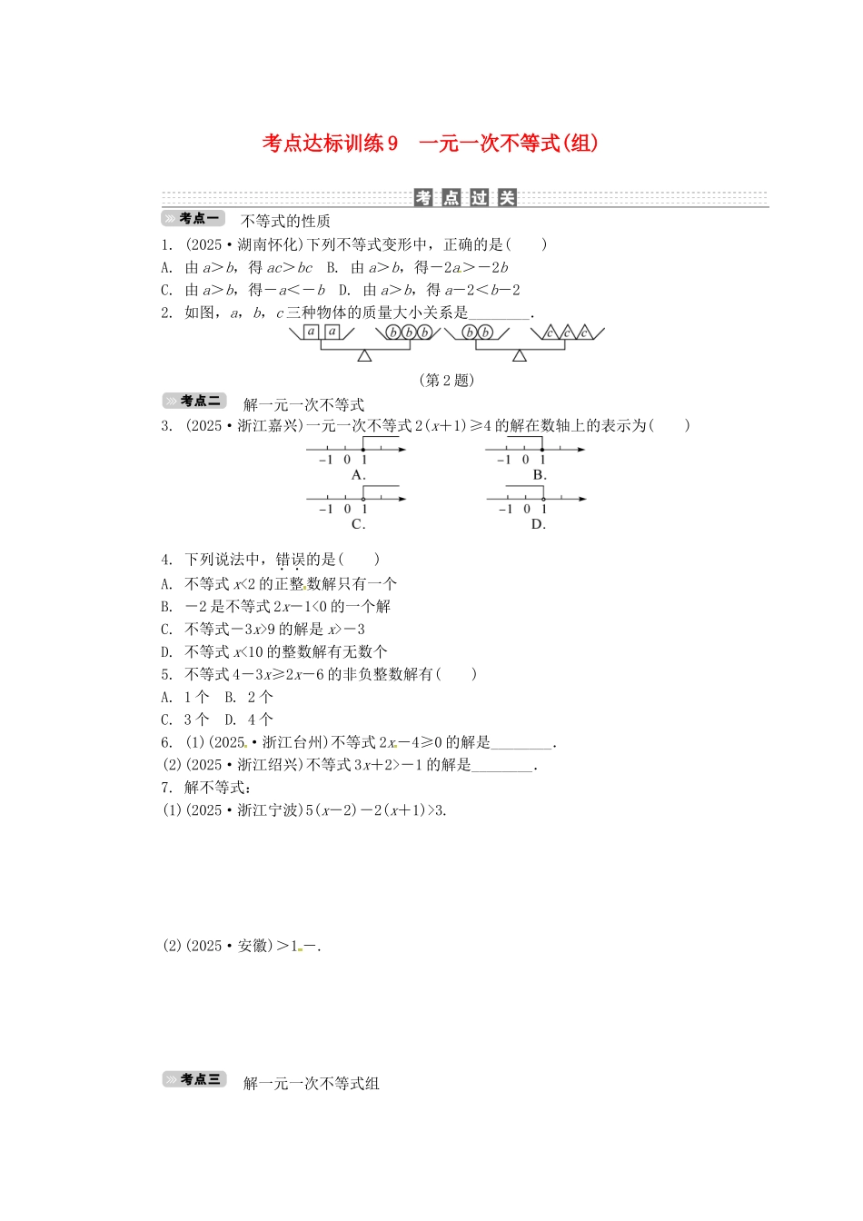 中考数学-考点达标训练9-一元一次不等式组_第1页