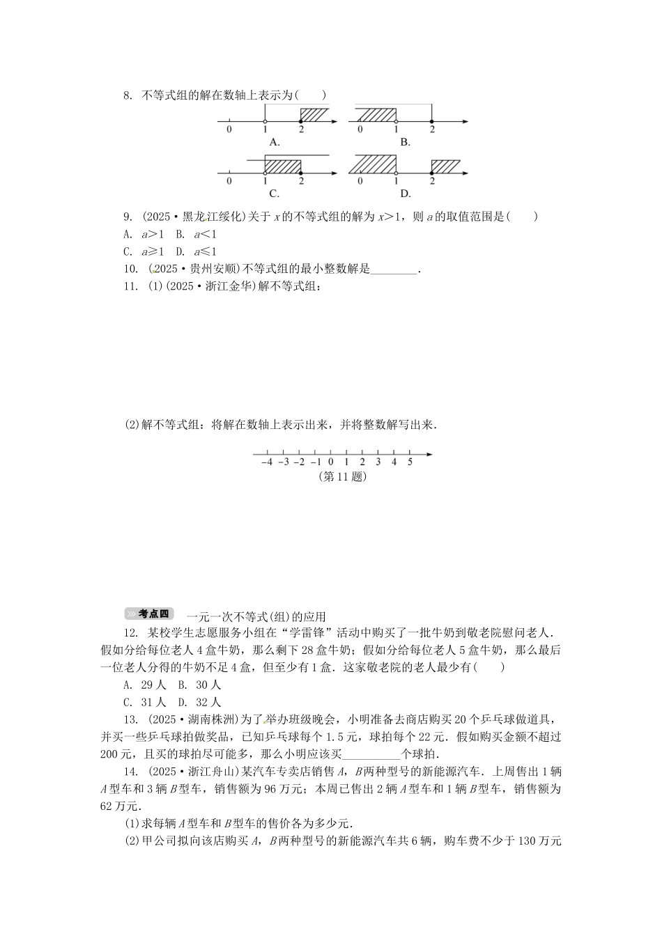 中考数学-考点达标训练9-一元一次不等式组_第2页