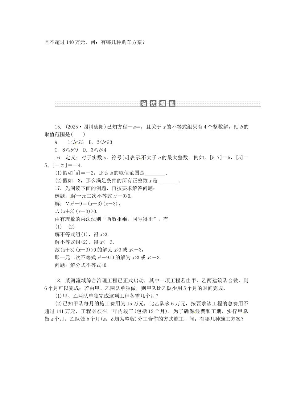 中考数学-考点达标训练9-一元一次不等式组_第3页