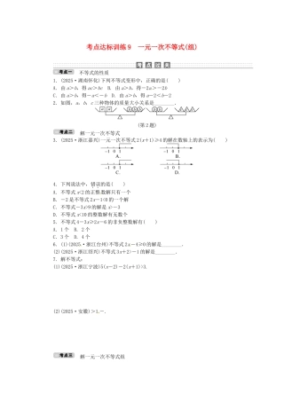 中考数学-考点达标训练9-一元一次不等式组