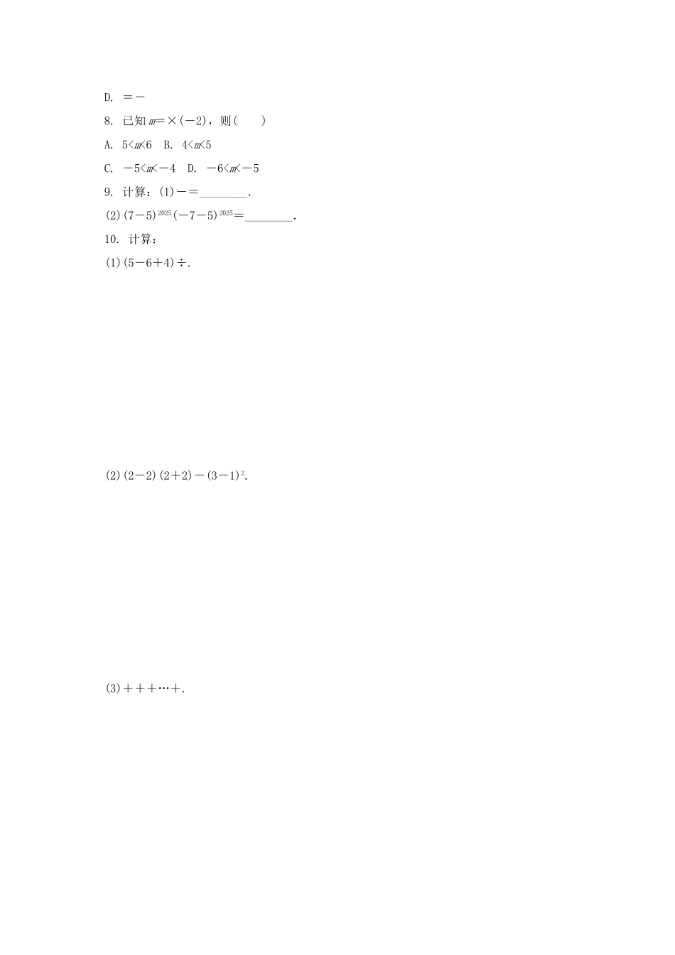 中考数学-考点达标训练5-二次根式_第2页