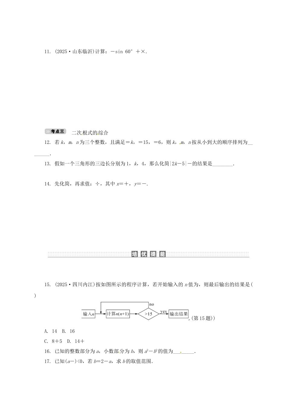 中考数学-考点达标训练5-二次根式_第3页