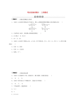 中考数学-考点达标训练5-二次根式
