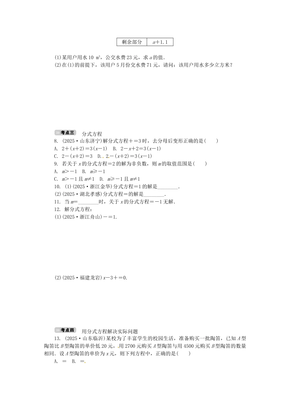 中考数学-考点达标训练6-一元一次方程与分式方程_第2页