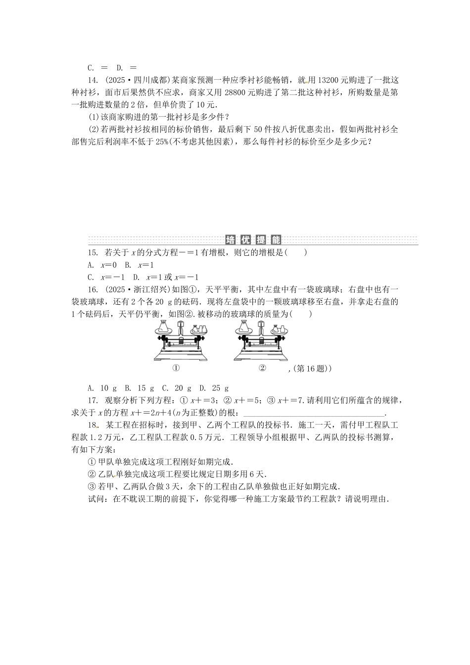 中考数学-考点达标训练6-一元一次方程与分式方程_第3页