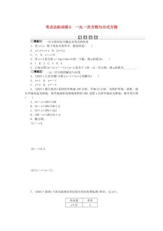 中考数学-考点达标训练6-一元一次方程与分式方程
