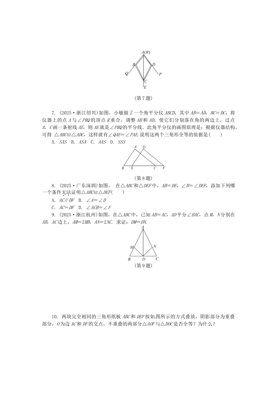 中考数学-考点达标训练15-三角形和全等三角形_第2页