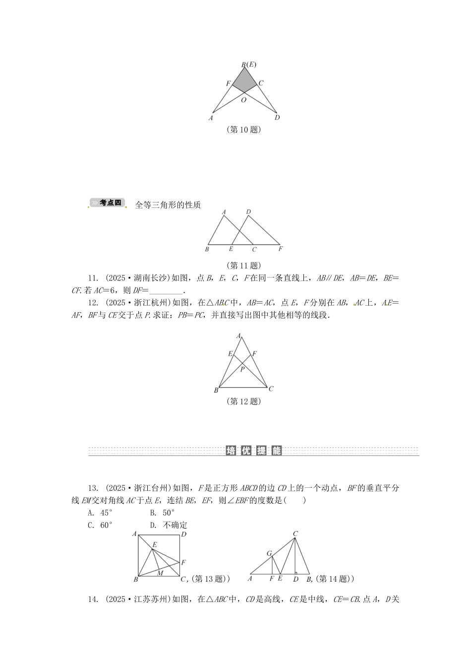 中考数学-考点达标训练15-三角形和全等三角形_第3页