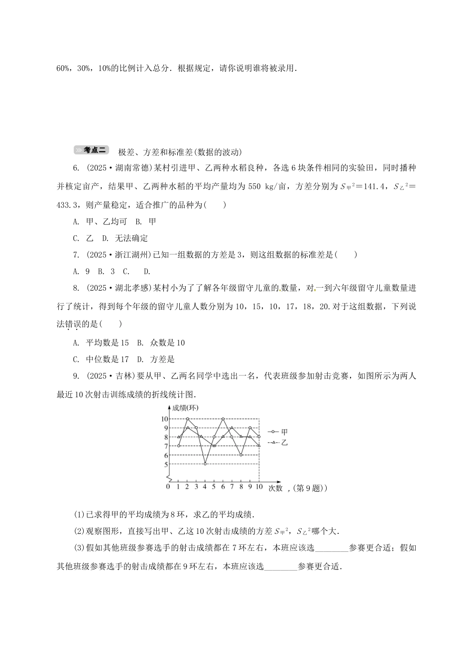 中考数学-考点达标训练30-数据的分析_第2页