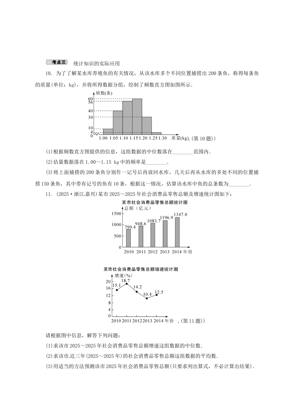 中考数学-考点达标训练30-数据的分析_第3页