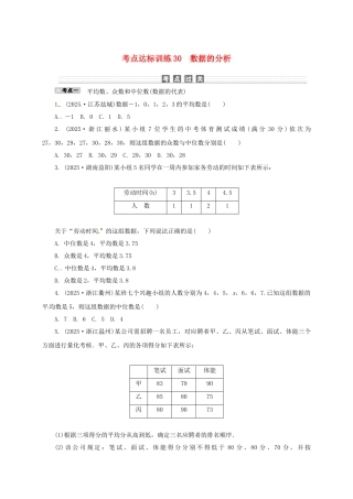 中考数学-考点达标训练30-数据的分析