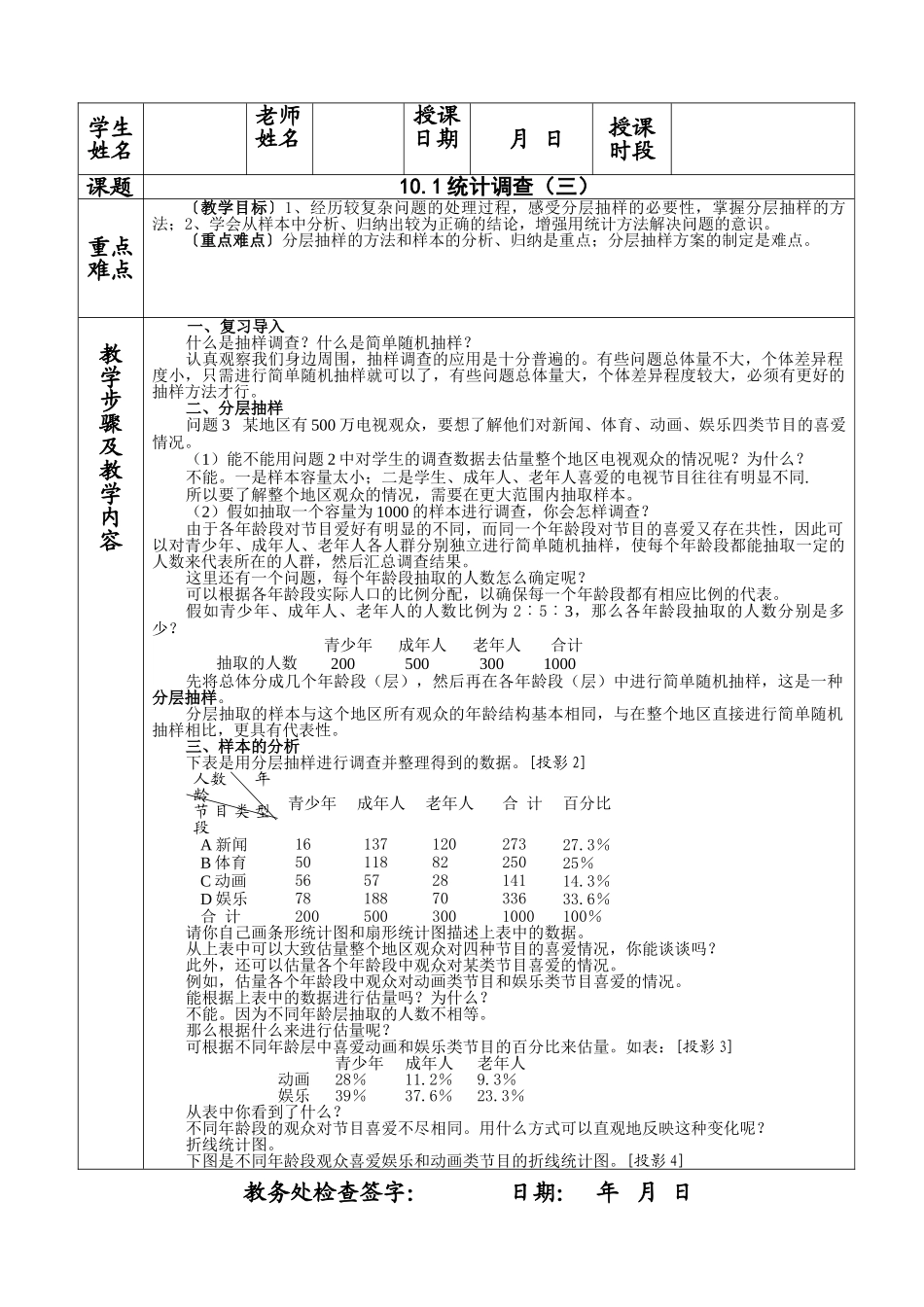 中考数学101统计调查三_第2页